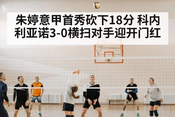 volleyball team match action
