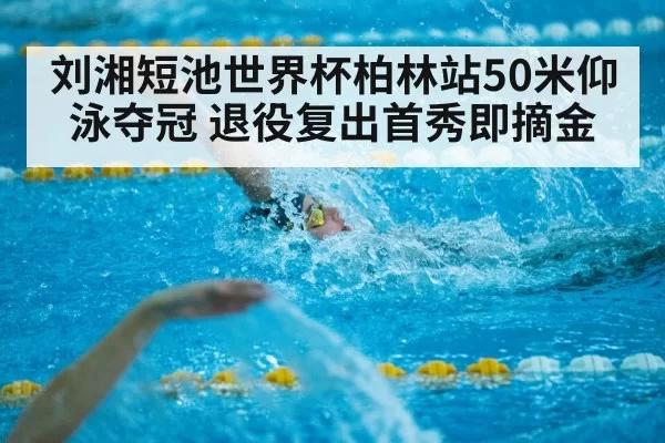 short course swimming pool