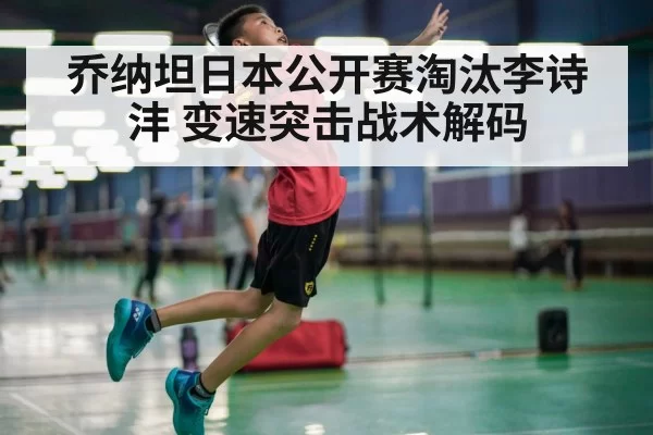 badminton player smash