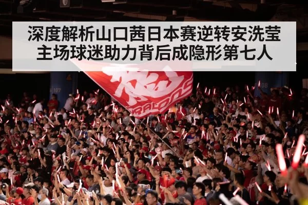 badminton fans cheering