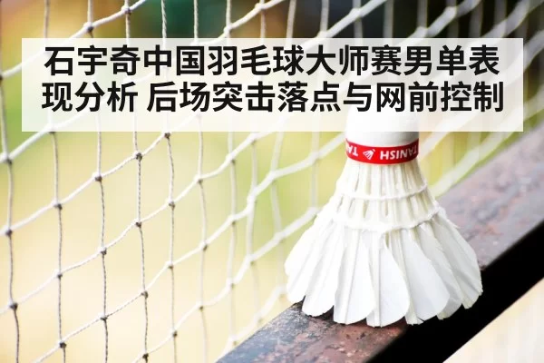 badminton net shot close up