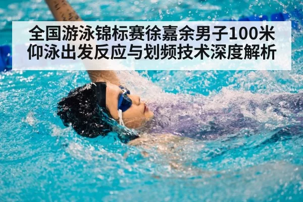 backstroke swimmer competition pool